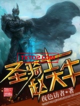 圣骑士赵大牛图片