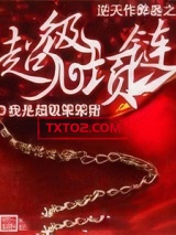 逆天作弊器之超级项链图片