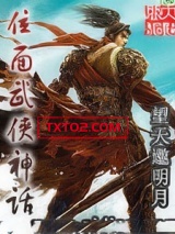 位面武侠神话图片