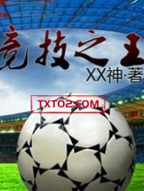 竞技之王图片