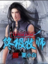 终极牧师图片