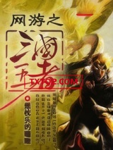 网游之三国王者图片