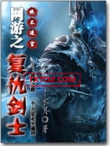 《网游之复仇剑士》全本TXT下载-作者：千水月