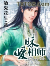 暧昧相师图片