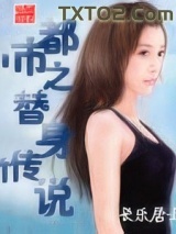 都市之替身传说图片