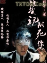跟我玩，阴死你图片