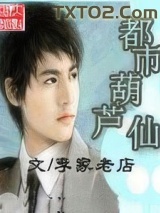 都市葫芦仙图片