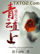 重生之青云直上图片