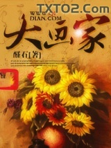 大画家图片