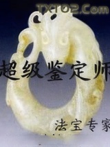 《超级鉴定师》全本TXT下载-作者：法宝专家