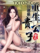 重生贵公子图片
