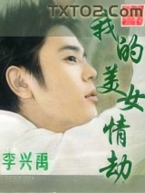 我的美女情劫图片
