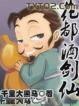 《花都酒剑仙》全本TXT下载-作者：千里大黑马