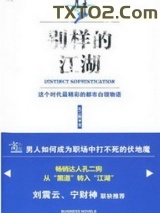 别样的江湖图片