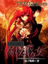 狩猎高校魔女图片