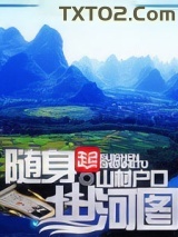 随身山河图图片