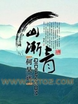 山渐青图片