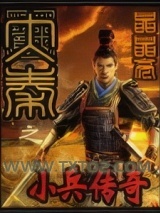大秦之小兵传奇图片