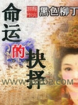 命运的抉择图片