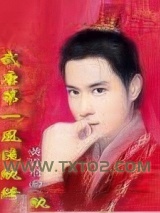 武唐第一风流纨绔图片