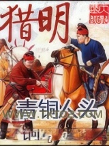 猎明图片
