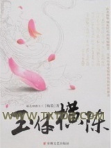 玉体横陈图片