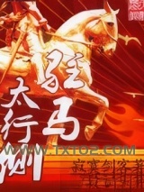 《驻马太行侧》全本TXT下载-作者：寂寞剑客