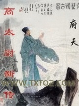 高太尉新传图片