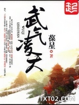 武气凌天图片