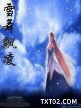 《雪舞飘凌》全本TXT下载-作者：雪舞·云