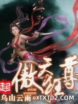 《傲天狂尊》全本TXT下载-作者：乌山云雨