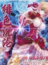 绯色沉沦图片