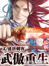 武傲重生图片