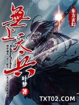 无上天兵图片