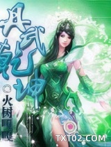丹武乾坤