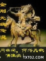 横行在异世图片