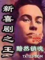 新喜剧之王图片