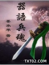 器语兵魂图片