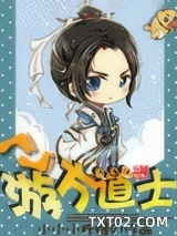 《游方道士》全本TXT下载-作者：小小小柠檬