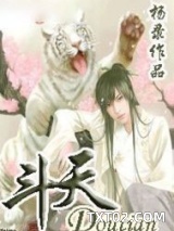 《斗天》全本TXT下载-作者：杨录