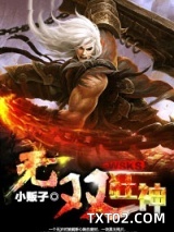 《无双狂神》全本TXT下载-作者：小贩子