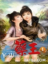 药王图片