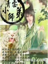 梦回诛仙之青云小师弟图片