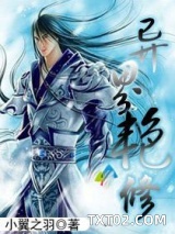 异界艳修图片