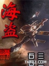 海盗图片