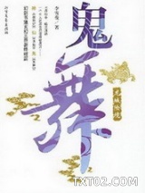 鬼舞图片
