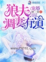 宠婚：狼夫调妻有道图片