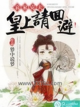 哀家克夫：皇上请回避图片