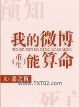 我的微博能算命图片