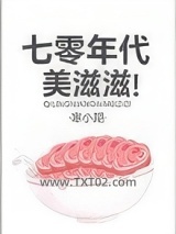 七零年代美滋滋